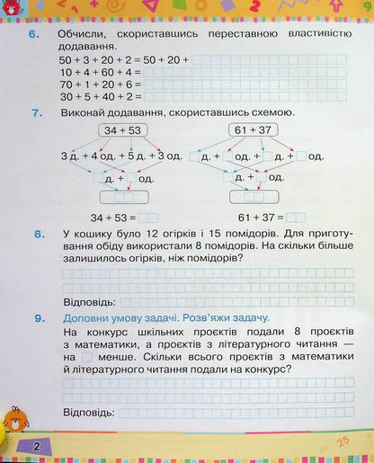Mathematics. 2nd class. Study guide. Part 2 / Математика. 2 клас. Навчальний посібник. Частина 2 Наталия Листопад 9789669912657-4