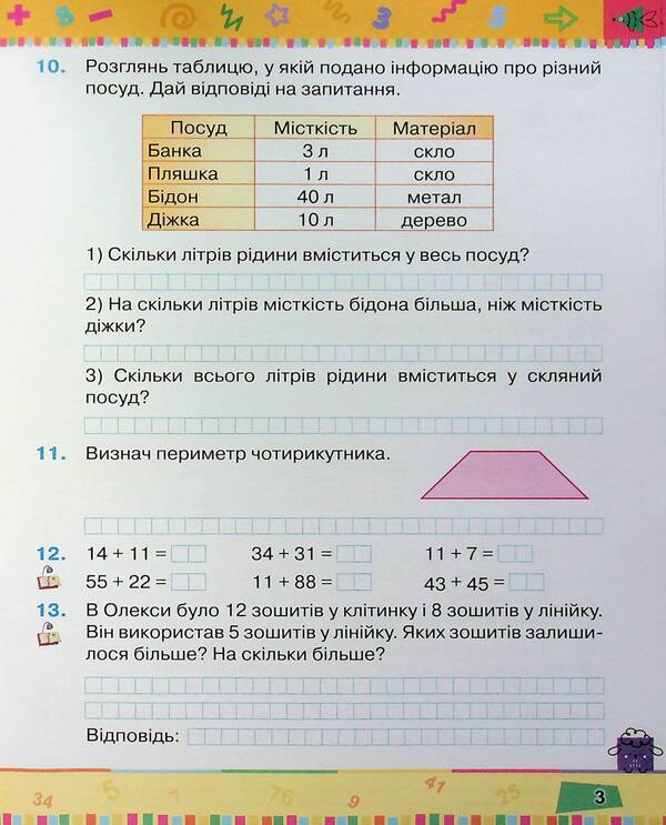 Mathematics. 2nd class. Study guide. Part 2 / Математика. 2 клас. Навчальний посібник. Частина 2 Наталия Листопад 9789669912657-5