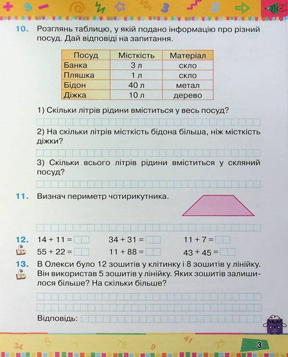 Mathematics. 2nd class. Study guide. Part 2 / Математика. 2 клас. Навчальний посібник. Частина 2 Наталия Листопад 9789669912657-5