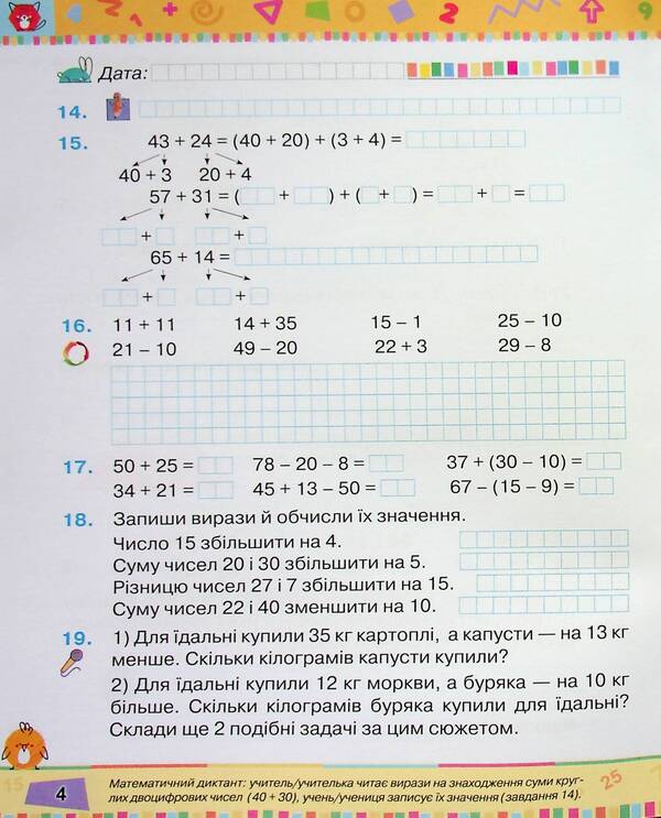 Mathematics. 2nd class. Study guide. Part 2 / Математика. 2 клас. Навчальний посібник. Частина 2 Наталия Листопад 9789669912657-6
