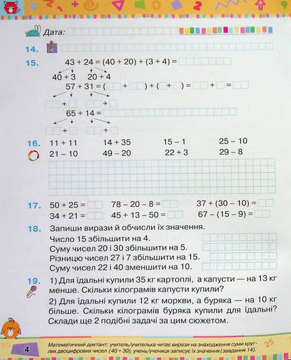 Mathematics. 2nd class. Study guide. Part 2 / Математика. 2 клас. Навчальний посібник. Частина 2 Наталия Листопад 9789669912657-6