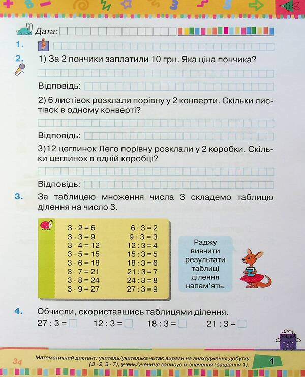Mathematics. 2nd class. Study guide. Part 3 / Математика. 2 клас. Навчальний посібник. Частина 3 Наталия Листопад 9789669912664-3