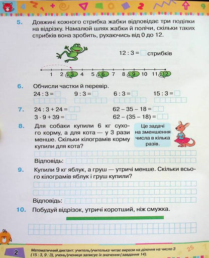 Mathematics. 2nd class. Study guide. Part 3 / Математика. 2 клас. Навчальний посібник. Частина 3 Наталия Листопад 9789669912664-4