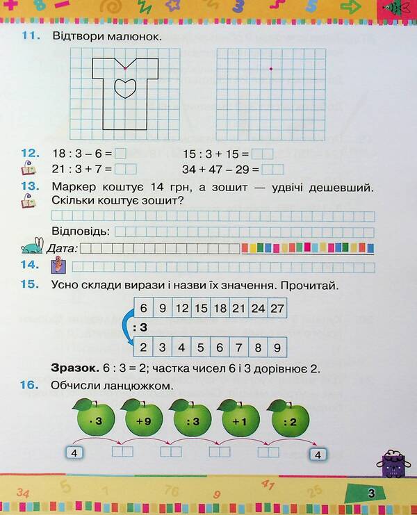 Mathematics. 2nd class. Study guide. Part 3 / Математика. 2 клас. Навчальний посібник. Частина 3 Наталия Листопад 9789669912664-5