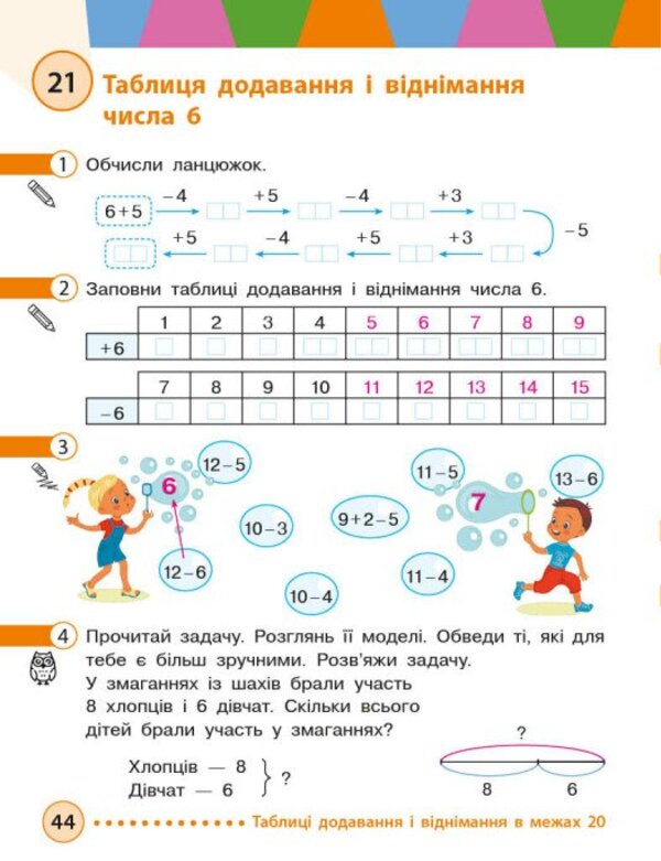 Mathematics. 2nd class. Study guide in 3 parts. Part 1 / Математика. 2 клас. Навчальний посібник у 3-х частинах. Частина 1 Михаил Богданович, Антонина Назаренко 9786170042613-2