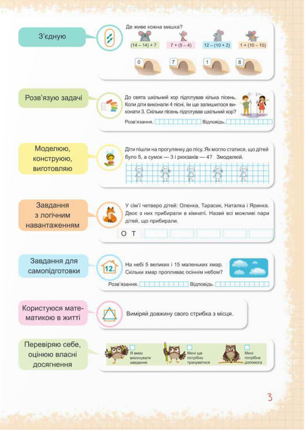 Mathematics. 2nd class. Study guide in 3 parts. Part 1 / Математика. 2 клас. Навчальний посібник у 3-х частинах. Частина 1 Антонина Заика, Светлана Тарнавская 9789660742727-3