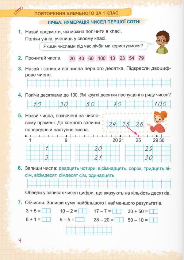 Mathematics. 2nd class. Study guide in 3 parts. Part 1 / Математика. 2 клас. Навчальний посібник у 3-х частинах. Частина 1 Антонина Заика, Светлана Тарнавская 9789660742727-4