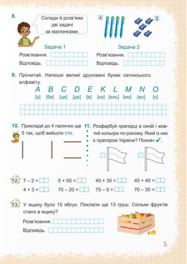 Mathematics. 2nd class. Study guide in 3 parts. Part 1 / Математика. 2 клас. Навчальний посібник у 3-х частинах. Частина 1 Антонина Заика, Светлана Тарнавская 9789660742727-5