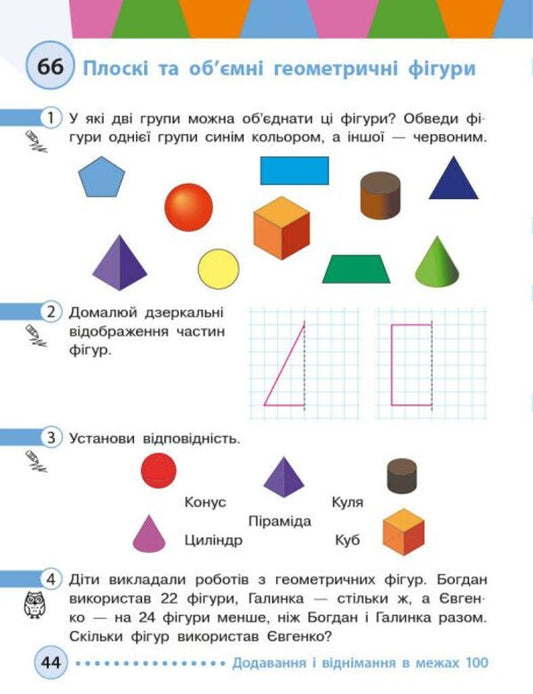 Mathematics. 2nd class. Study guide in 3 parts. Part 2 / Математика. 2 клас. Навчальний посібник у 3-х частинах. Частина 2 Михаил Богданович, Антонина Назаренко 9786170042620-2