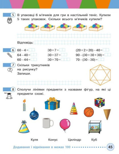 Mathematics. 2nd class. Study guide in 3 parts. Part 2 / Математика. 2 клас. Навчальний посібник у 3-х частинах. Частина 2 Михаил Богданович, Антонина Назаренко 9786170042620-3