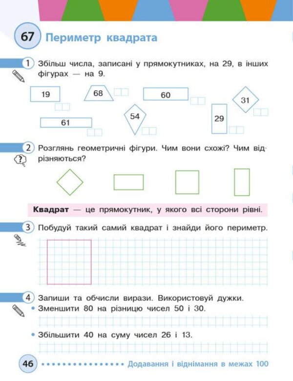 Mathematics. 2nd class. Study guide in 3 parts. Part 2 / Математика. 2 клас. Навчальний посібник у 3-х частинах. Частина 2 Михаил Богданович, Антонина Назаренко 9786170042620-4