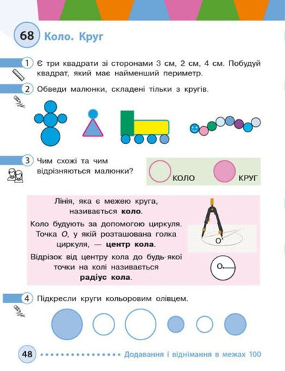 Mathematics. 2nd class. Study guide in 3 parts. Part 2 / Математика. 2 клас. Навчальний посібник у 3-х частинах. Частина 2 Михаил Богданович, Антонина Назаренко 9786170042620-6