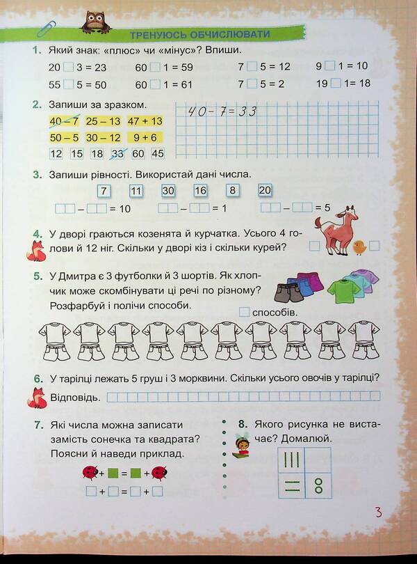 Mathematics. 2nd class. Study guide in 3 parts. Part 2 / Математика. 2 клас. Навчальний посібник у 3-х частинах. Частина 2 Антонина Заика, Светлана Тарнавская 9789660742734-5