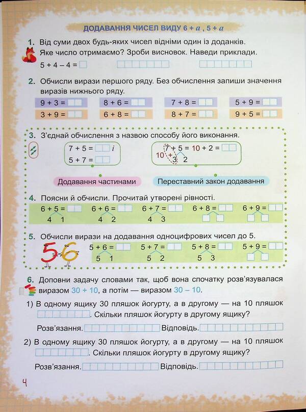 Mathematics. 2nd class. Study guide in 3 parts. Part 2 / Математика. 2 клас. Навчальний посібник у 3-х частинах. Частина 2 Антонина Заика, Светлана Тарнавская 9789660742734-6