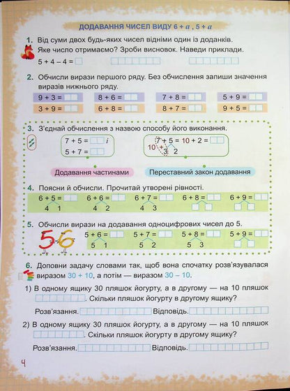 Mathematics. 2nd class. Study guide in 3 parts. Part 2 / Математика. 2 клас. Навчальний посібник у 3-х частинах. Частина 2 Антонина Заика, Светлана Тарнавская 9789660742734-6