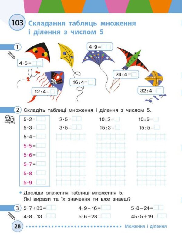 Mathematics. 2nd class. Study guide in 3 parts. Part 3 / Математика. 2 клас. Навчальний посібник у 3-х частинах. Частина 3 Михаил Богданович, Антонина Назаренко 9786170042637-2