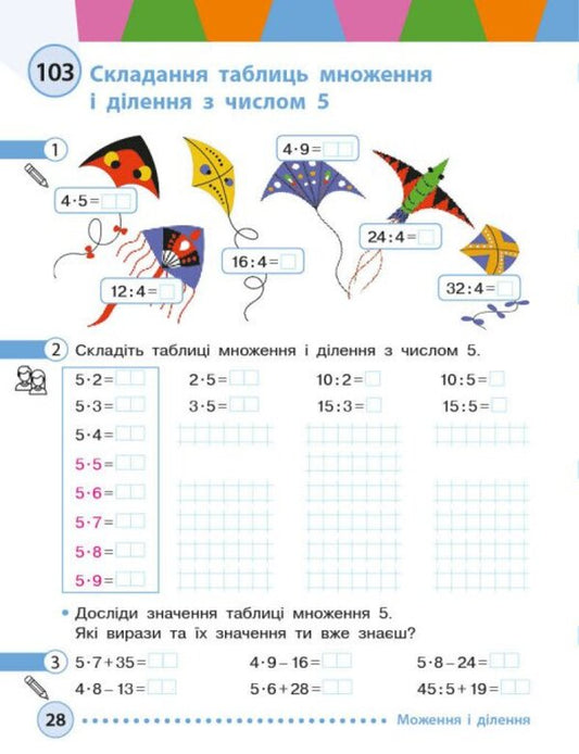 Mathematics. 2nd class. Study guide in 3 parts. Part 3 / Математика. 2 клас. Навчальний посібник у 3-х частинах. Частина 3 Михаил Богданович, Антонина Назаренко 9786170042637-2