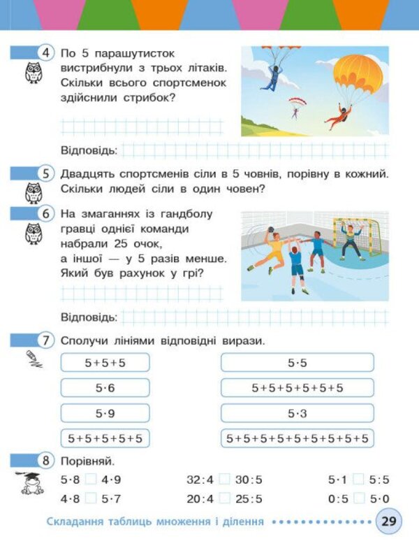 Mathematics. 2nd class. Study guide in 3 parts. Part 3 / Математика. 2 клас. Навчальний посібник у 3-х частинах. Частина 3 Михаил Богданович, Антонина Назаренко 9786170042637-3