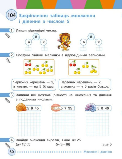Mathematics. 2nd class. Study guide in 3 parts. Part 3 / Математика. 2 клас. Навчальний посібник у 3-х частинах. Частина 3 Михаил Богданович, Антонина Назаренко 9786170042637-4