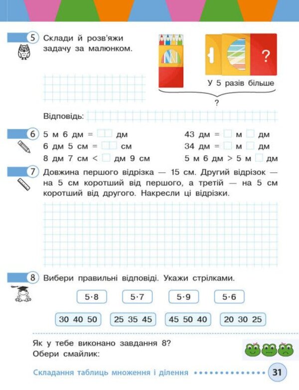 Mathematics. 2nd class. Study guide in 3 parts. Part 3 / Математика. 2 клас. Навчальний посібник у 3-х частинах. Частина 3 Михаил Богданович, Антонина Назаренко 9786170042637-5
