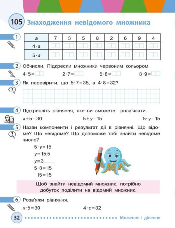 Mathematics. 2nd class. Study guide in 3 parts. Part 3 / Математика. 2 клас. Навчальний посібник у 3-х частинах. Частина 3 Михаил Богданович, Антонина Назаренко 9786170042637-6