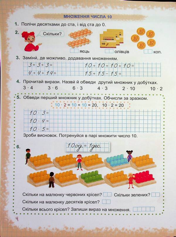 Mathematics. 2nd class. Study guide in 3 parts. Part 3 / Математика. 2 клас. Навчальний посібник у 3-х частинах. Частина 3 Светлана Тарнавская, Антонина Заика 9789660742741-6