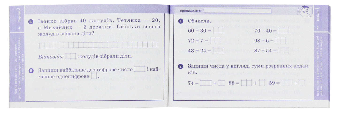 Mathematics. 2nd class. Tear-off cards / Математика. 2 клас. Відривні картки Антонина Назаренко 978-617-09-5503-6-3