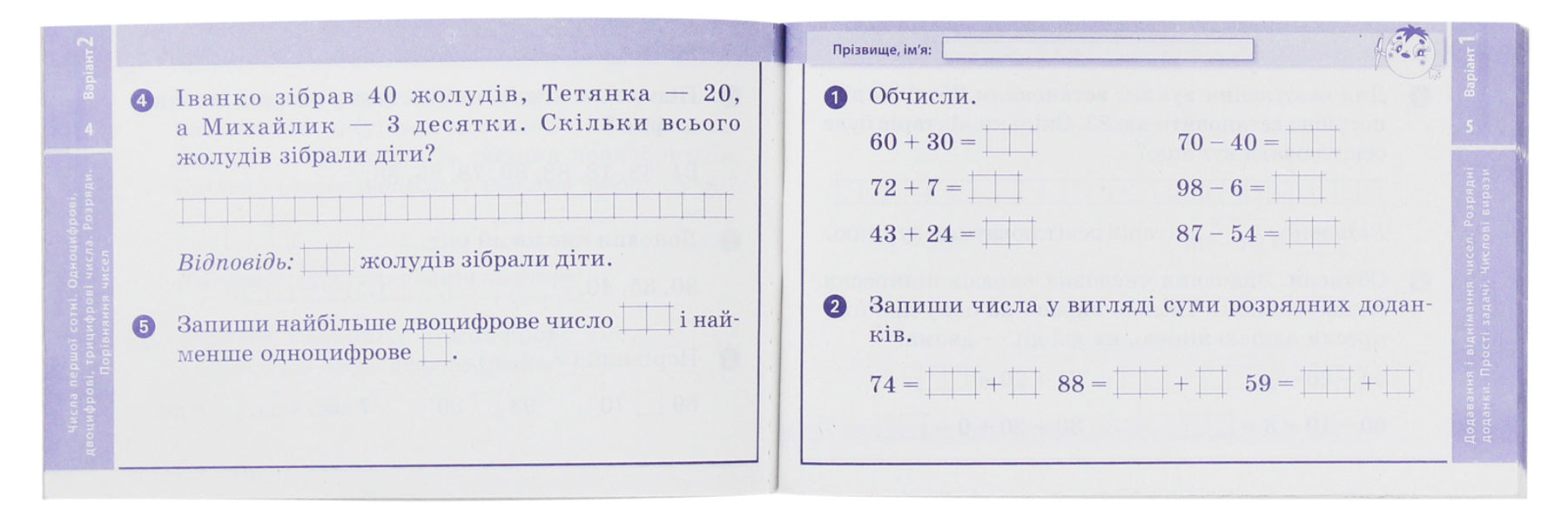 Mathematics. 2nd class. Tear-off cards / Математика. 2 клас. Відривні картки Антонина Назаренко 978-617-09-5503-6-3