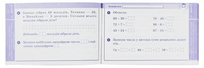 Mathematics. 2nd class. Tear-off cards / Математика. 2 клас. Відривні картки Антонина Назаренко 978-617-09-5503-6-3