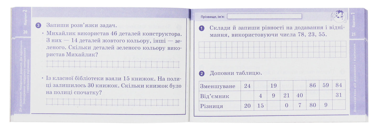 Mathematics. 2nd class. Tear-off cards / Математика. 2 клас. Відривні картки Антонина Назаренко 978-617-09-5503-6-4