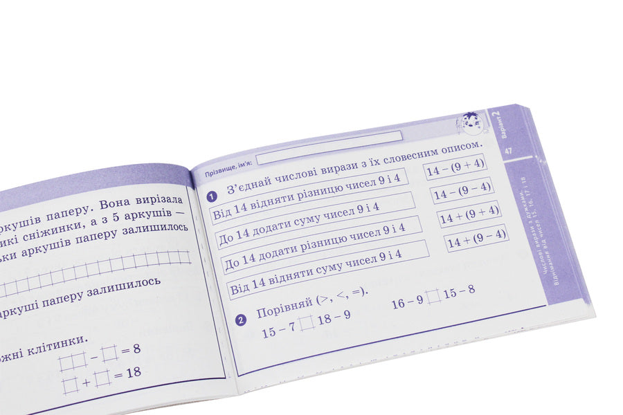 Mathematics. 2nd class. Tear-off cards / Математика. 2 клас. Відривні картки Антонина Назаренко 978-617-09-5503-6-5