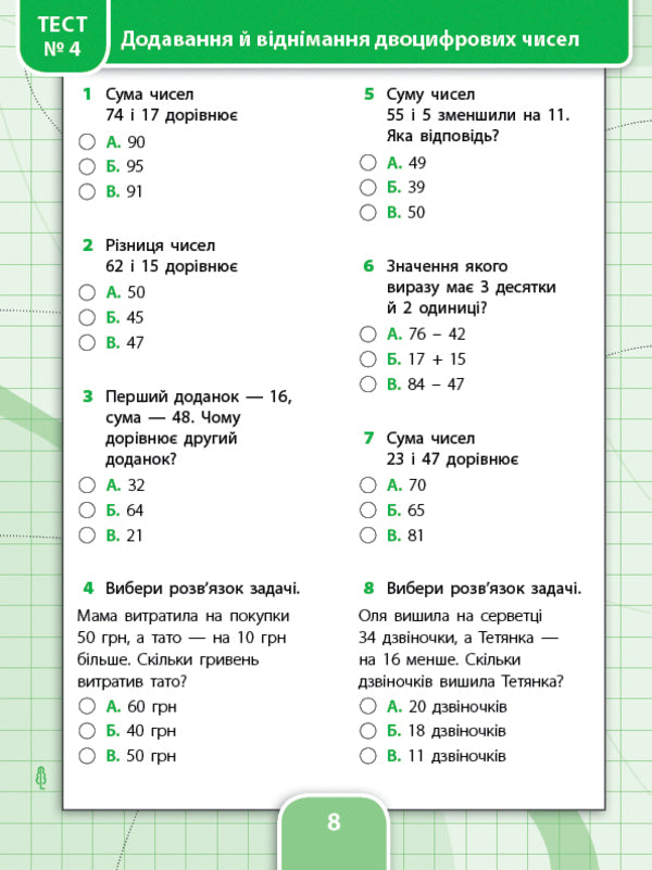Mathematics. 2nd grade (+ stickers) / Математика. 2 клас (+ наліпки) Ольга Климишена, Юлия Сикора 978-617-544-075-9-3