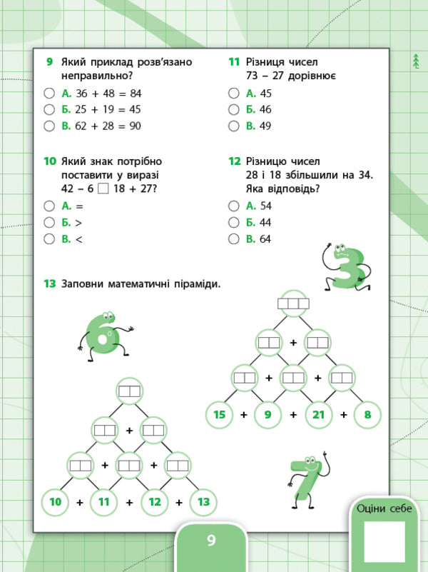 Mathematics. 2nd grade (+ stickers) / Математика. 2 клас (+ наліпки) Ольга Климишена, Юлия Сикора 978-617-544-075-9-4