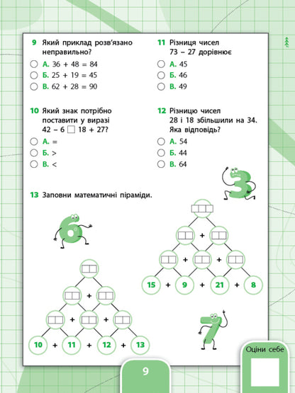 Mathematics. 2nd grade (+ stickers) / Математика. 2 клас (+ наліпки) Ольга Климишена, Юлия Сикора 978-617-544-075-9-4