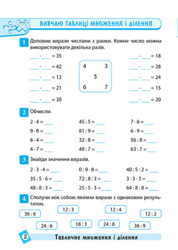 Mathematics. 3Rd Grade - Математика. 3 клас Oksana Allina - Оксана Аллна 9786175244609-2