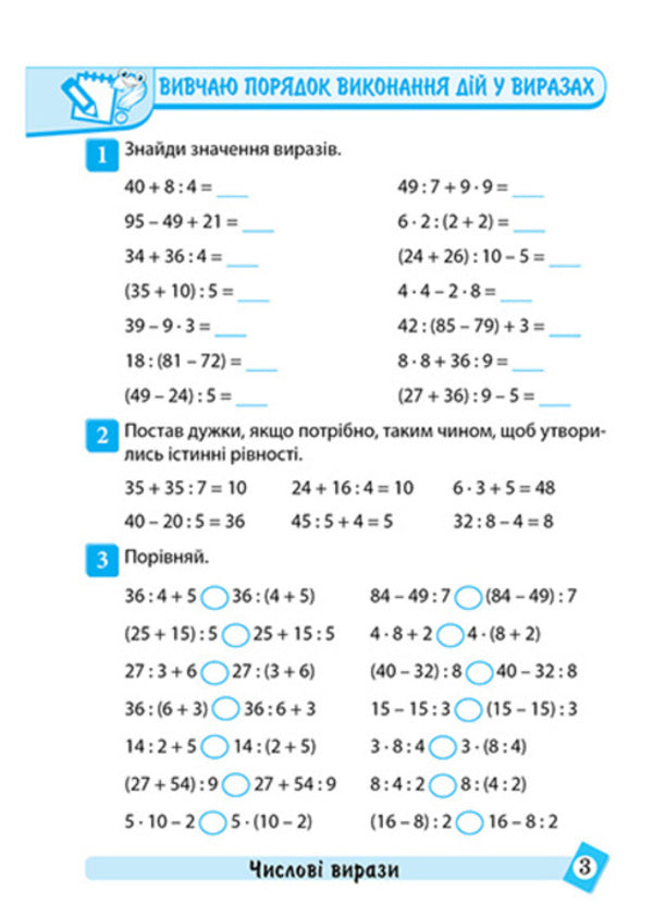 Mathematics. 3Rd Grade - Математика. 3 клас Oksana Allina - Оксана Аллна 9786175244609-3
