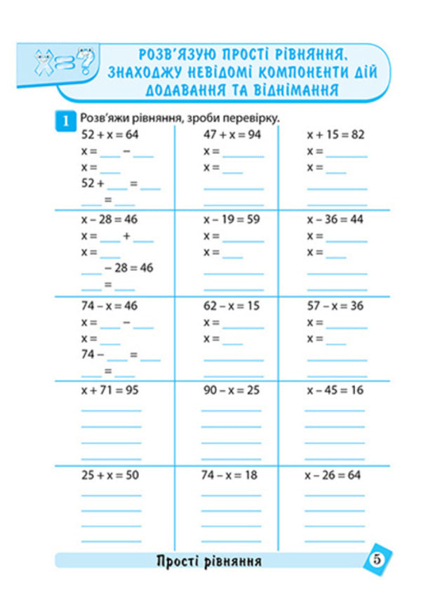 Mathematics. 3Rd Grade - Математика. 3 клас Oksana Allina - Оксана Аллна 9786175244609-5