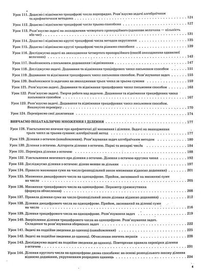 Mathematics. 3Rd Grade Part 2 (According To The Textbook Of S. O. Skvortsova, O. V. Onoprienko) / Математика. 3 клас. Частина 2 (за підручником С. О. Скворцової, О. В. Онопрієнко) Tatiana Bondar, Elena Kompanii / Тетяна Бондар, Олена Компані 9786170040282-4