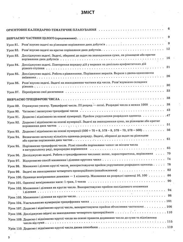 Mathematics. 3Rd Grade Part 2 (According To The Textbook Of S. O. Skvortsova, O. V. Onoprienko) / Математика. 3 клас. Частина 2 (за підручником С. О. Скворцової, О. В. Онопрієнко) Tatiana Bondar, Elena Kompanii / Тетяна Бондар, Олена Компані 9786170040282-3