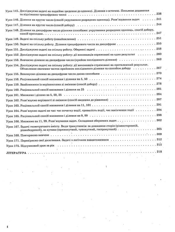 Mathematics. 3Rd Grade Part 2 (According To The Textbook Of S. O. Skvortsova, O. V. Onoprienko) / Математика. 3 клас. Частина 2 (за підручником С. О. Скворцової, О. В. Онопрієнко) Tatiana Bondar, Elena Kompanii / Тетяна Бондар, Олена Компані 9786170040282-5