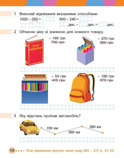 Mathematics. 3Rd Grade Workbook. Part 2 / Математика. 3 клас. Робочий зошит. Частина 2 Mikhail Bogdanovich, Antonina Nazarenko, Svetlana Golosna / Михаил Богданович, Антонина Назаренко, Светлана Голосна 9786170044297-3