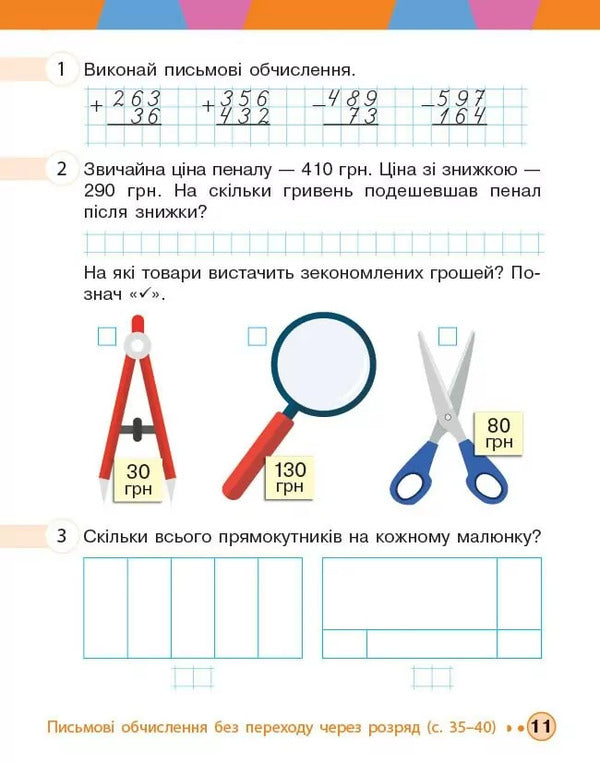 Mathematics. 3Rd Grade Workbook. Part 2 / Математика. 3 клас. Робочий зошит. Частина 2 Mikhail Bogdanovich, Antonina Nazarenko, Svetlana Golosna / Михаил Богданович, Антонина Назаренко, Светлана Голосна 9786170044297-4
