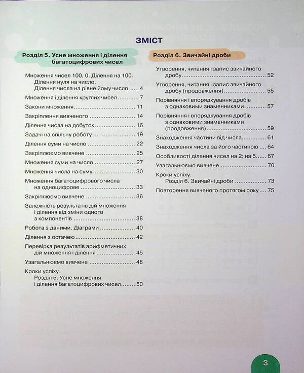 Mathematics. 3rd grade NUSH. Manual. Part 4 / Математика. 3 клас. НУШ. Посібник. Частина 4 Оксана Ларина, Светлана Логачевская 978-966-945-556-7-3