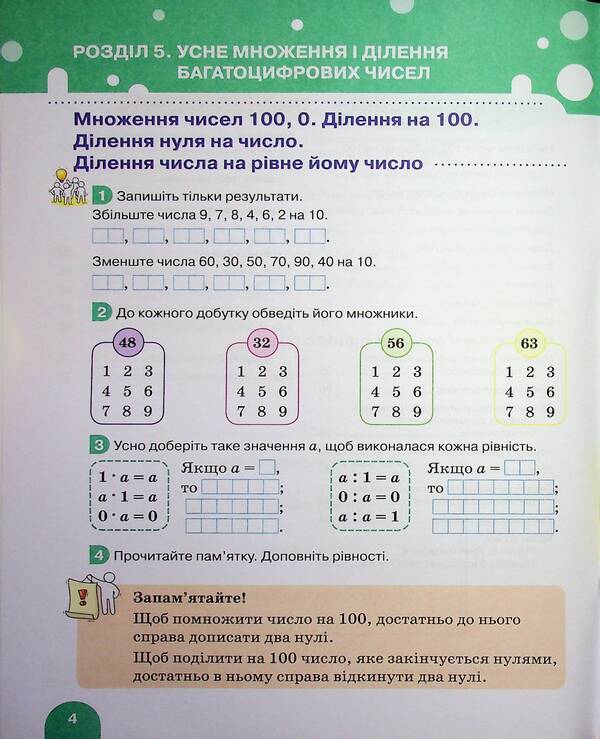 Mathematics. 3rd grade NUSH. Manual. Part 4 / Математика. 3 клас. НУШ. Посібник. Частина 4 Оксана Ларина, Светлана Логачевская 978-966-945-556-7-4