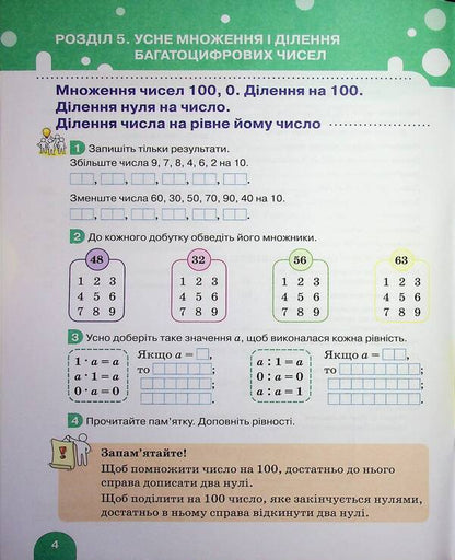 Mathematics. 3rd grade NUSH. Manual. Part 4 / Математика. 3 клас. НУШ. Посібник. Частина 4 Оксана Ларина, Светлана Логачевская 978-966-945-556-7-4