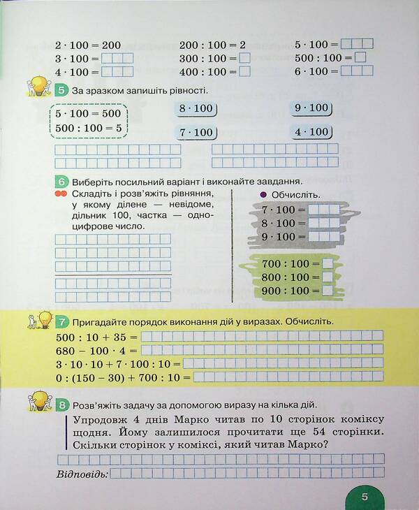 Mathematics. 3rd grade NUSH. Manual. Part 4 / Математика. 3 клас. НУШ. Посібник. Частина 4 Оксана Ларина, Светлана Логачевская 978-966-945-556-7-5