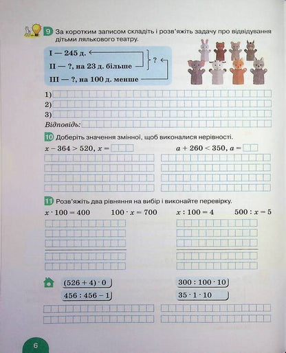 Mathematics. 3rd grade NUSH. Manual. Part 4 / Математика. 3 клас. НУШ. Посібник. Частина 4 Оксана Ларина, Светлана Логачевская 978-966-945-556-7-6