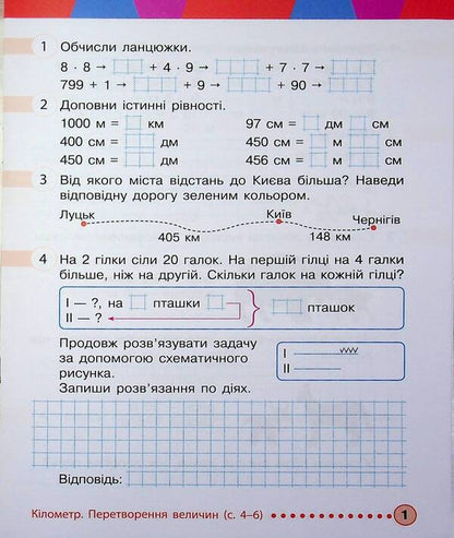Mathematics. 3rd grade Workbook. Part 2 / Математика. 3 клас. Робочий зошит. Частина 2 Михаил Богданович, Антонина Назаренко, Светлана Голосна 9786170044297-3