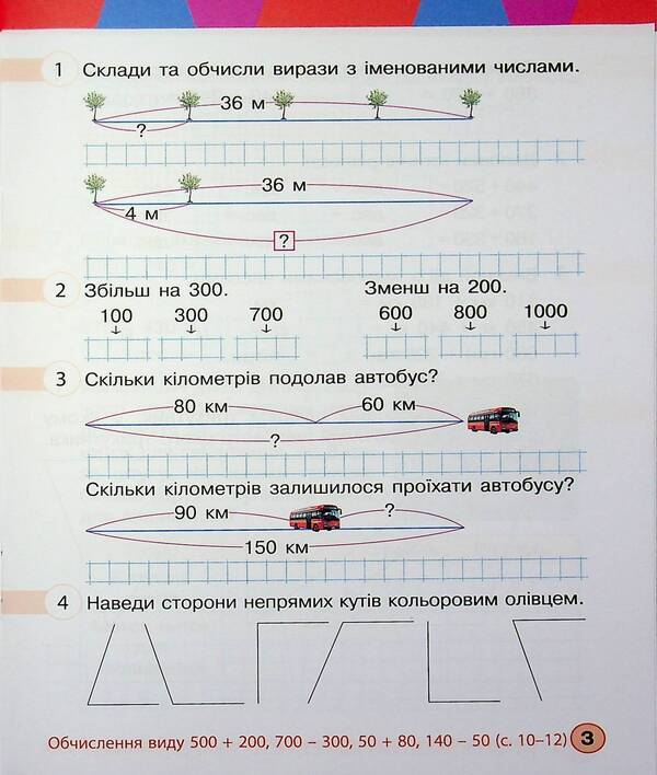 Mathematics. 3rd grade Workbook. Part 2 / Математика. 3 клас. Робочий зошит. Частина 2 Михаил Богданович, Антонина Назаренко, Светлана Голосна 9786170044297-5