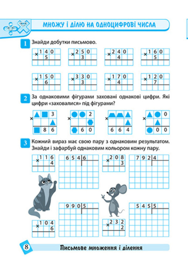Mathematics. 4Th Grade - Математика. 4 клас Oksana Allina - Оксана Аллна 9786175244616-2